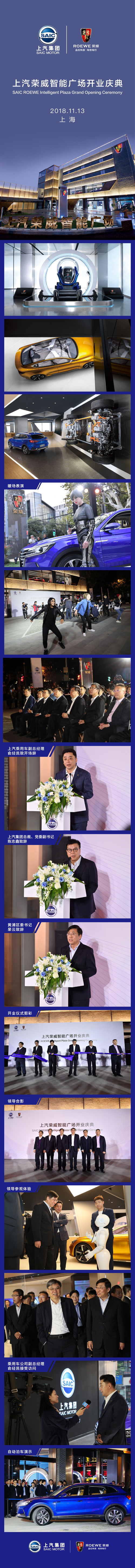 Z6·尊龙凯时荣威智能广场开门迎客 汽车行业首个新零售体系落地成型