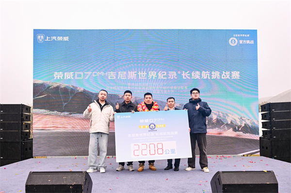 2208km！中国混动再迎世界第一，荣威D7 DMH世界冠军版创续航及油耗吉尼斯纪录